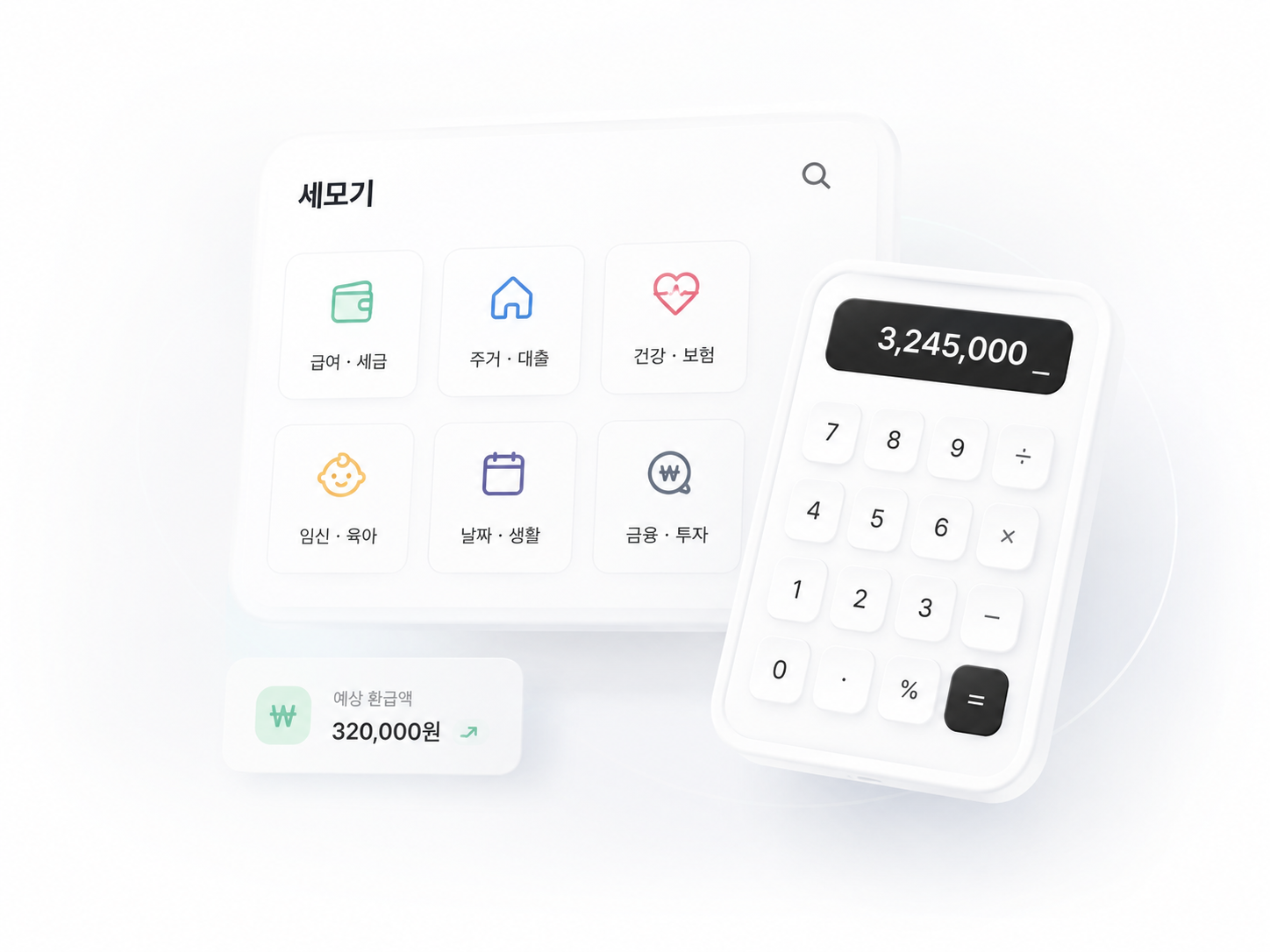 세모기 계산기 서비스 미리보기